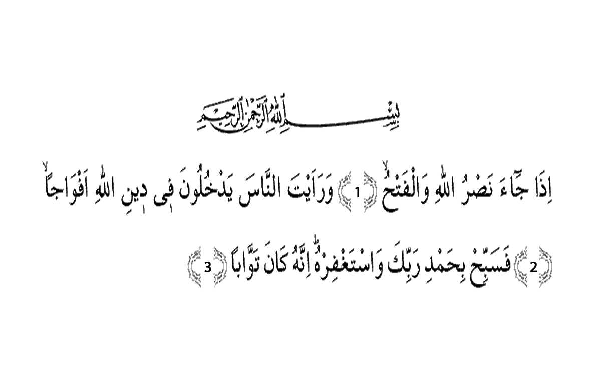 Nasr Suresinin Başına Gelenler Süleymaniye Vakfı